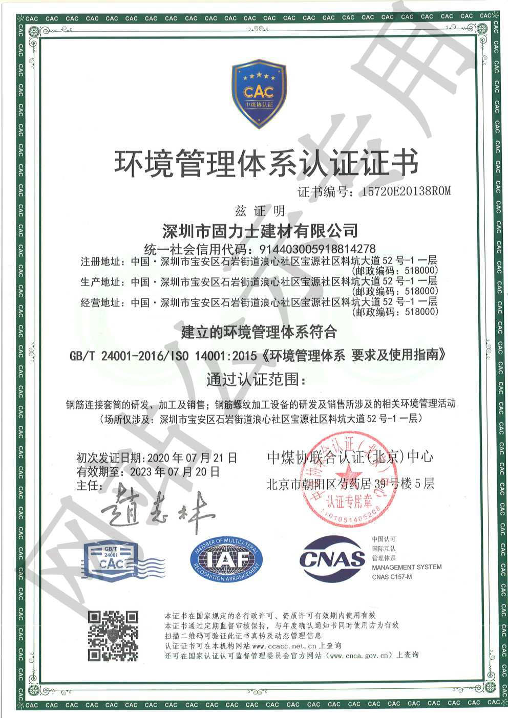 荆门ISO14001证书