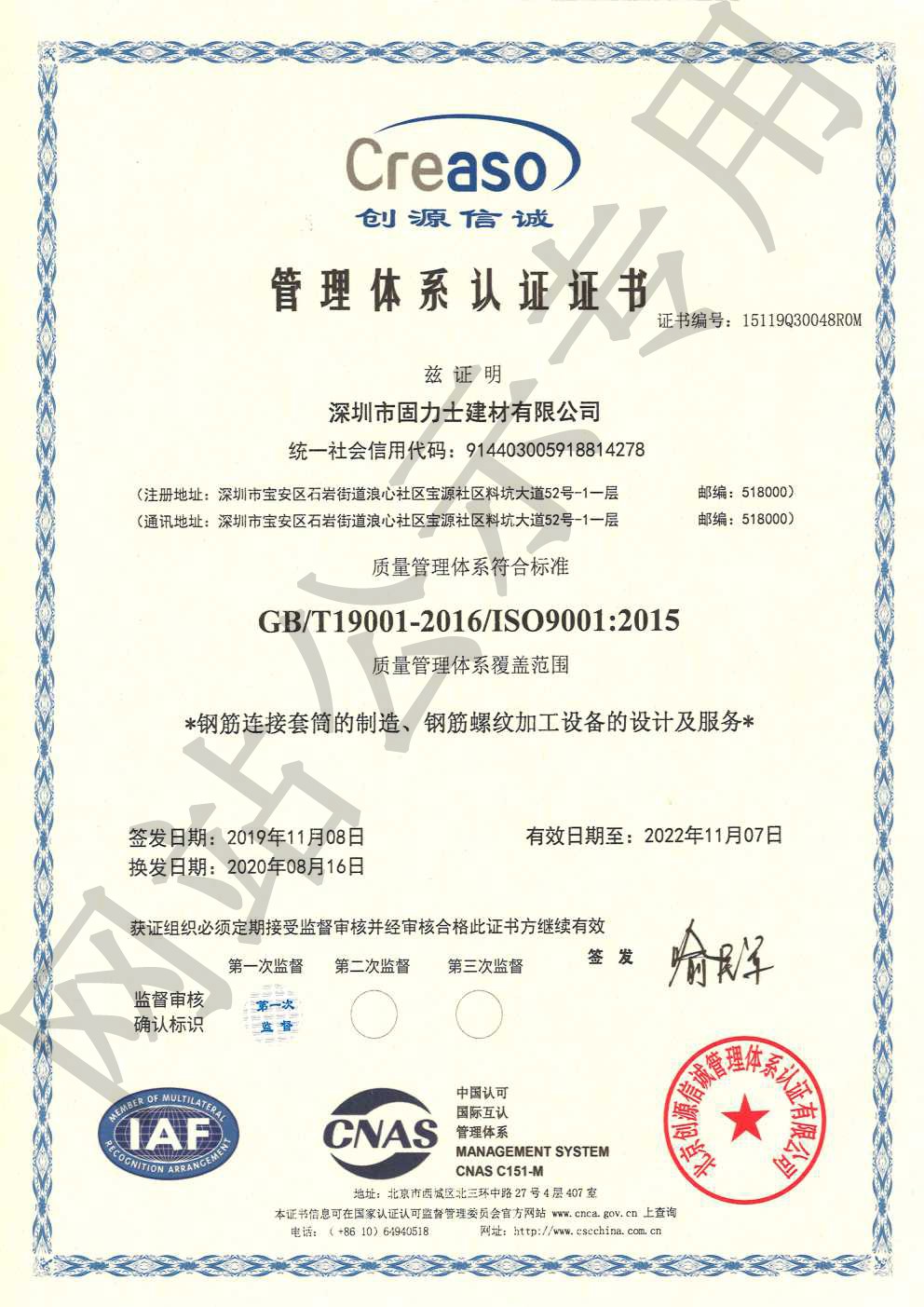 荆门ISO9001证书